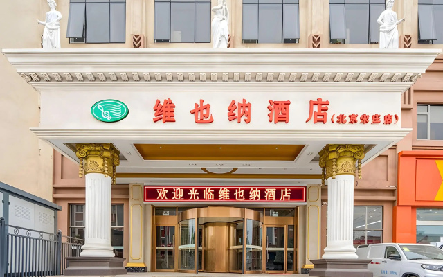 Vienna Hotel (Beijing Songzhuang)