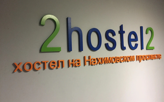Хостел на Нахимовском Проспекте